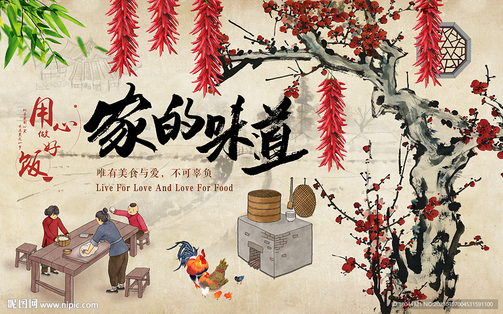 中国风梅花家的味道工装背景墙