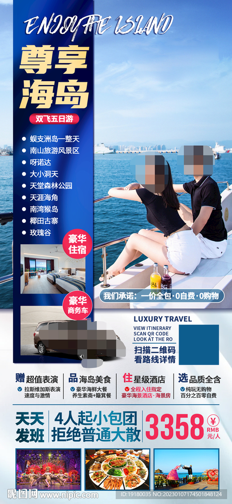 海南旅游海报