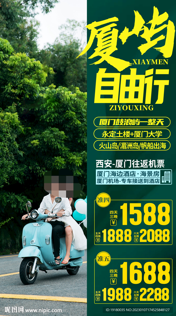 厦门旅游
