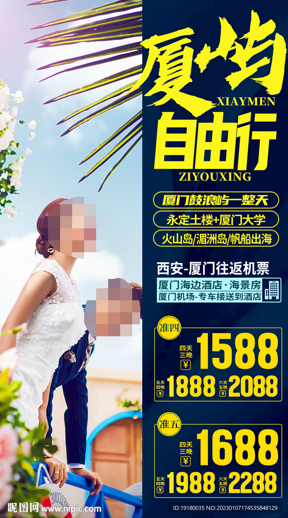 厦门旅游