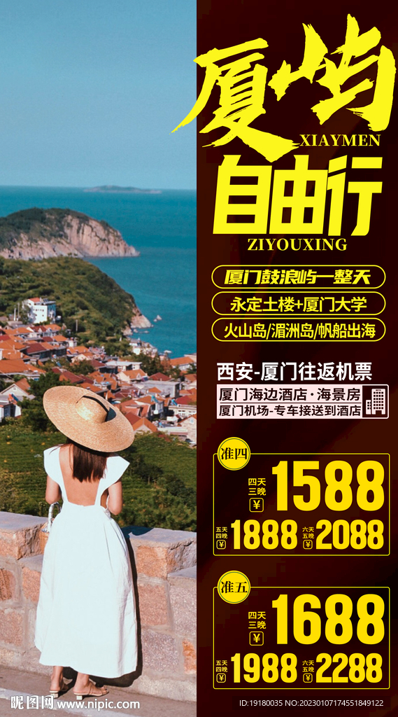 厦门旅游