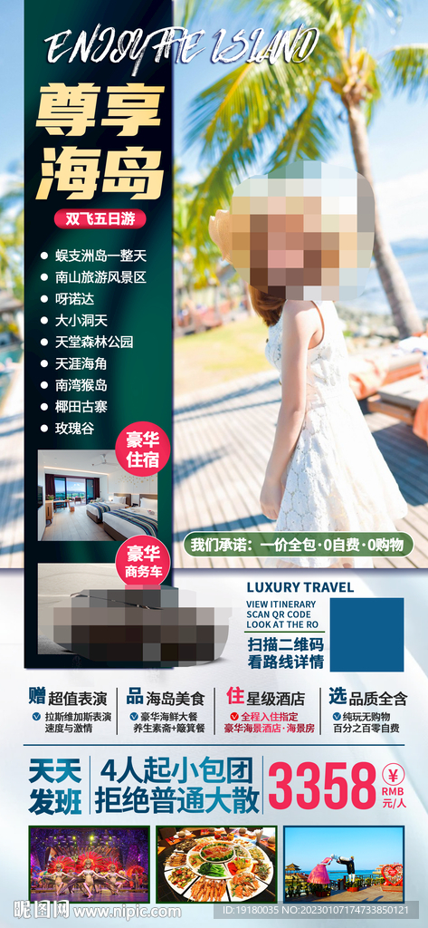 海南旅游海报