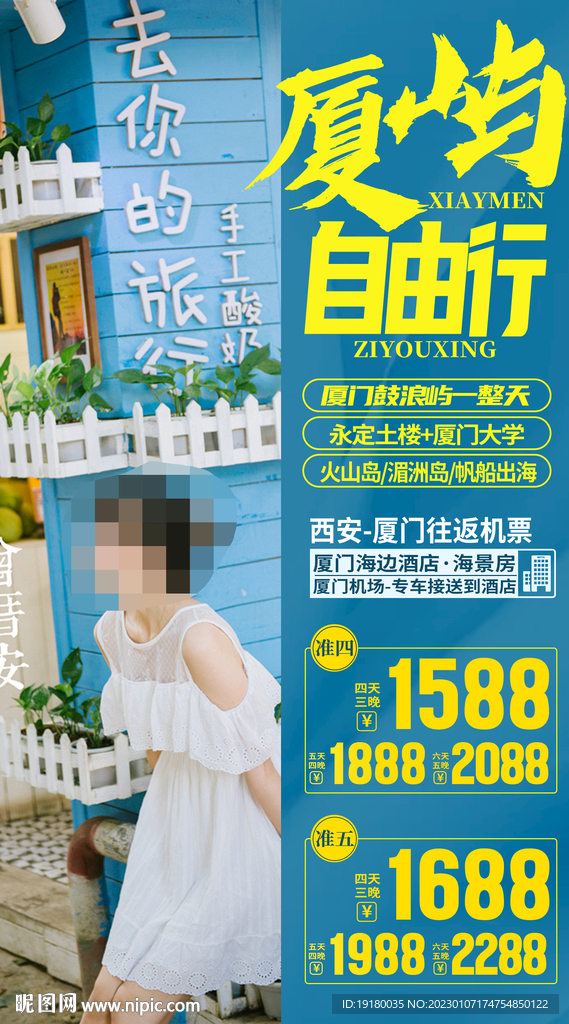 厦门旅游