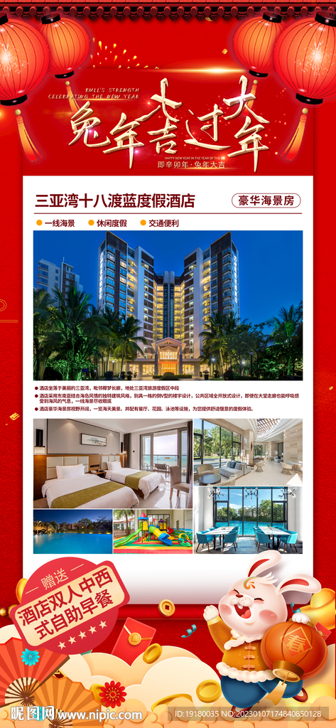 三亚春季旅游酒店海报