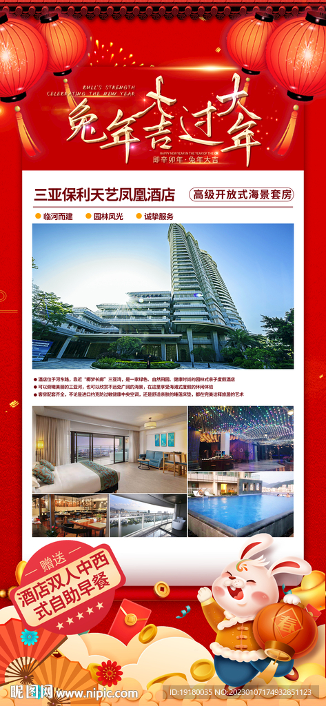 三亚春季旅游酒店海报