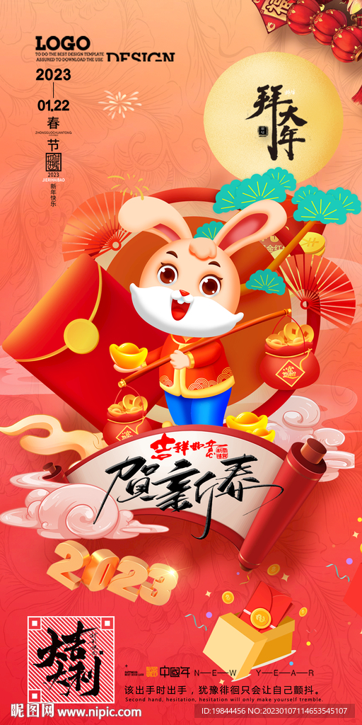 新年海报