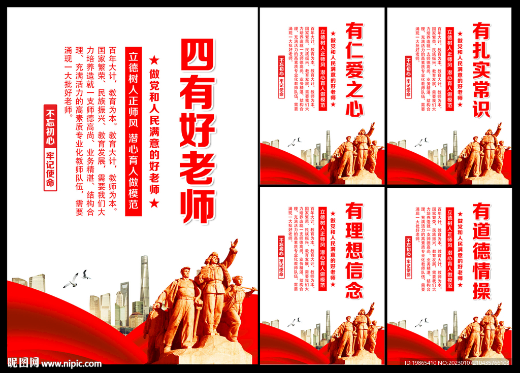 四有好老师