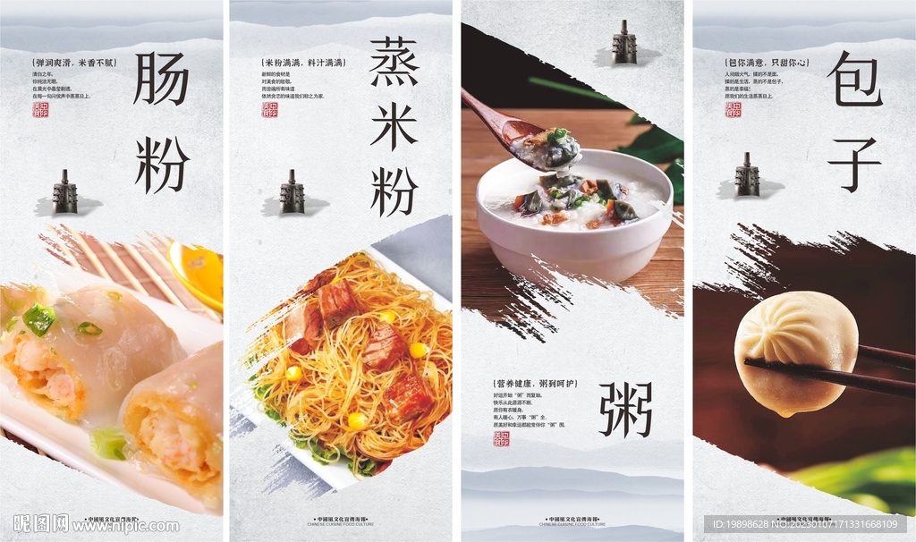肠粉展板