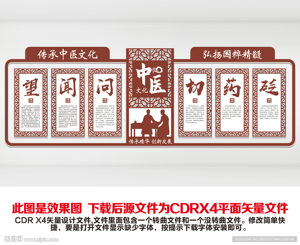 中医文化墙