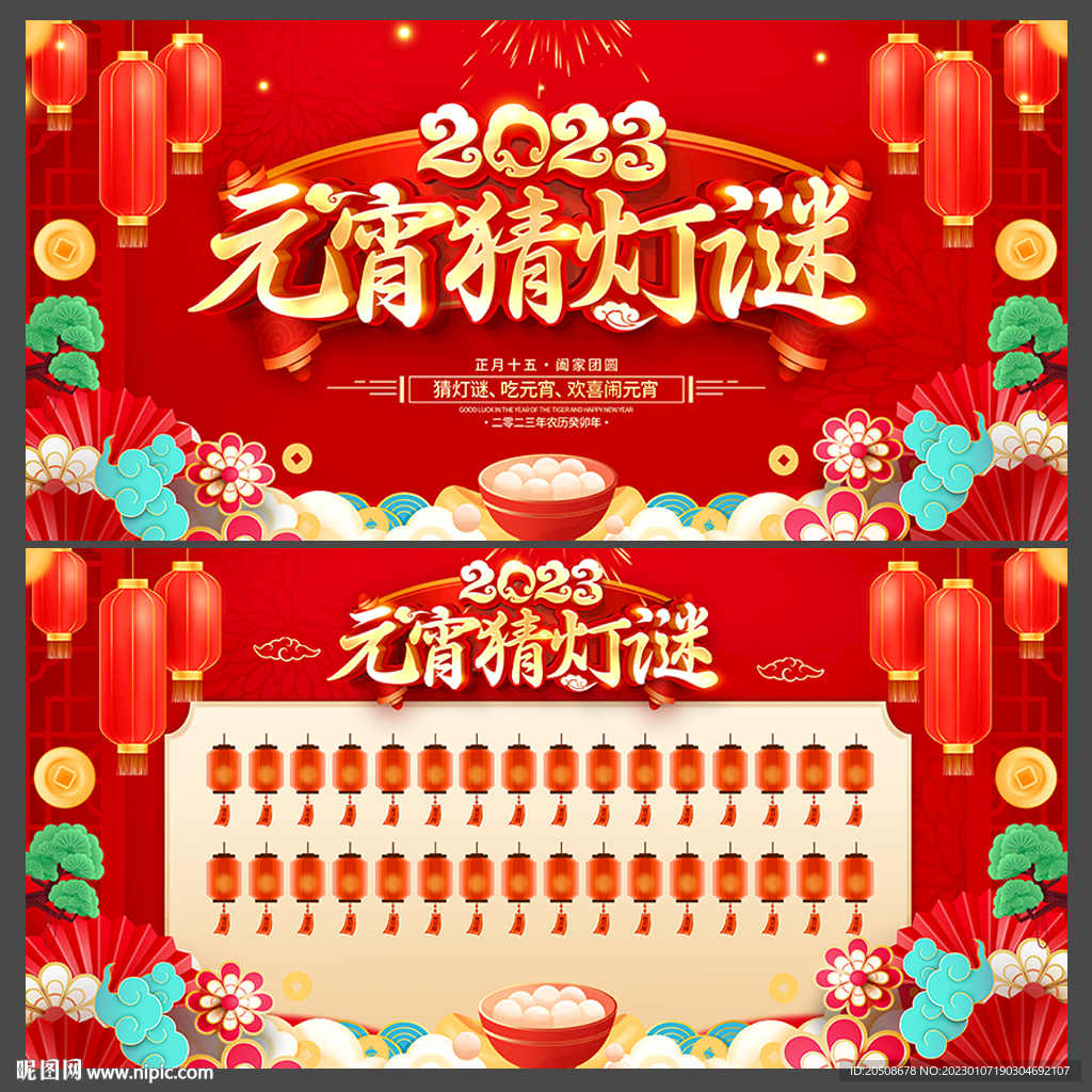 元宵猜灯谜