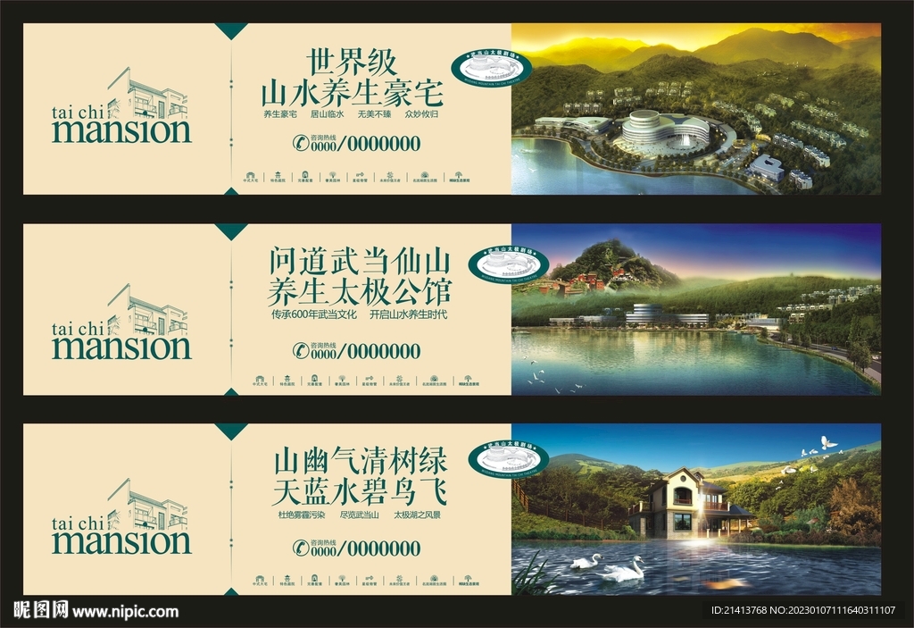 地产房产广告 