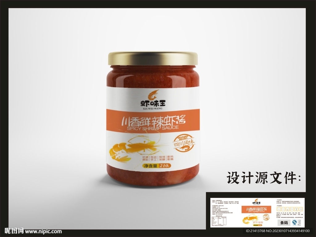 虾酱瓶贴包装效果图+平面图