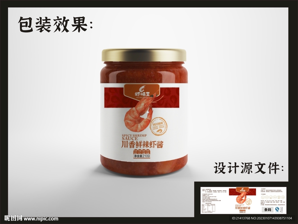 虾酱瓶贴包装效果图+平面图 