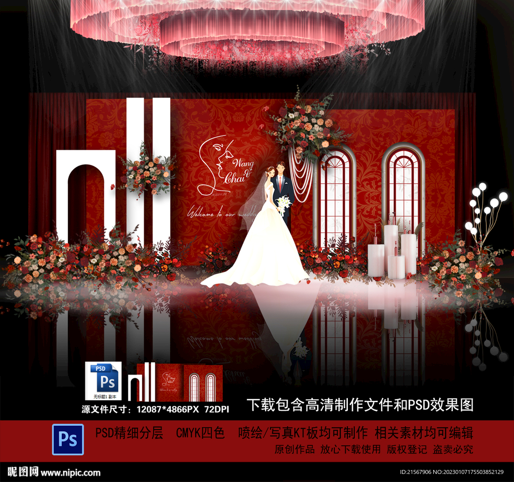 红色婚礼
