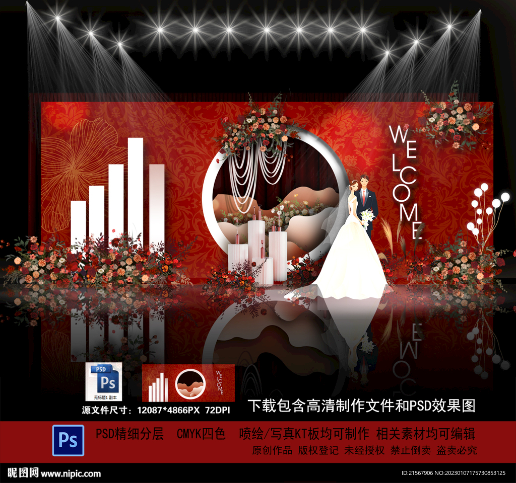 红色婚礼