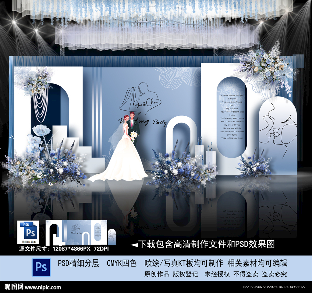 蓝色婚礼背景
