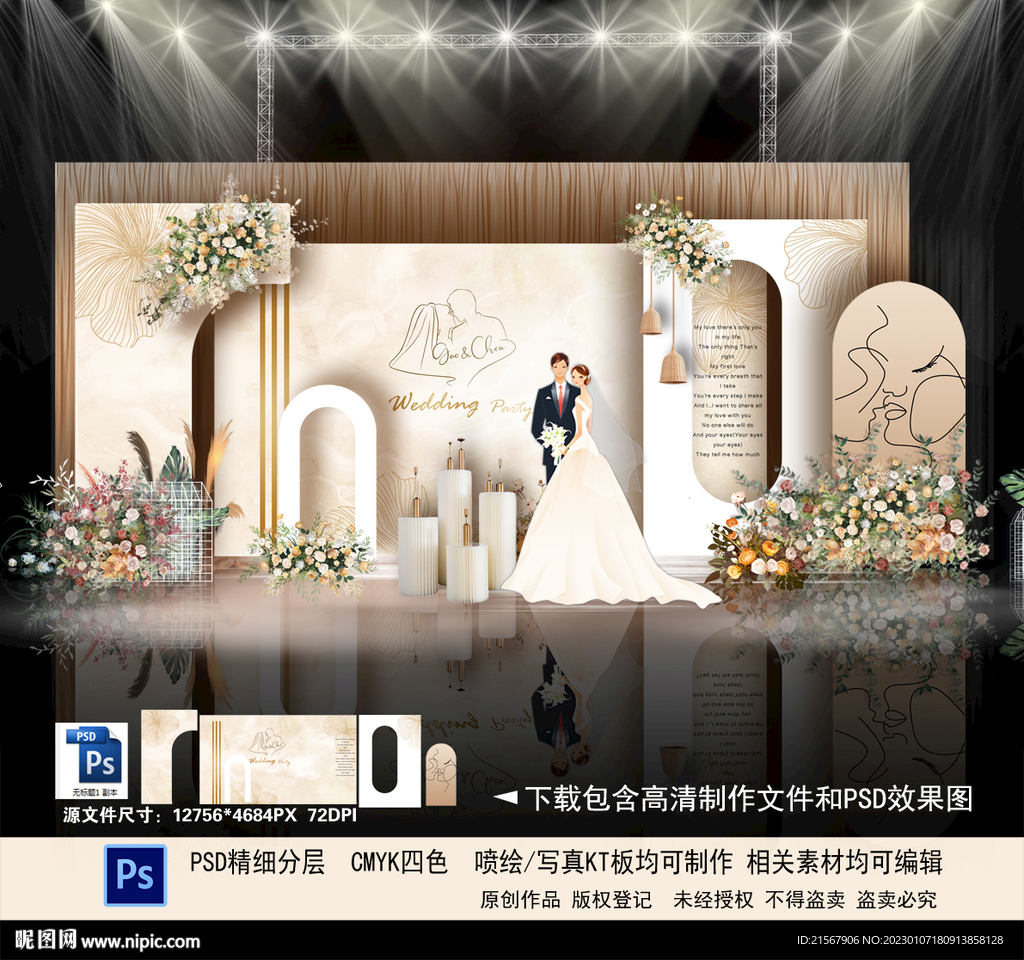 香槟色婚礼