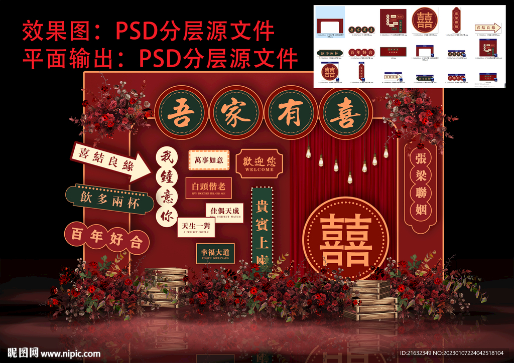 港式婚礼效果图