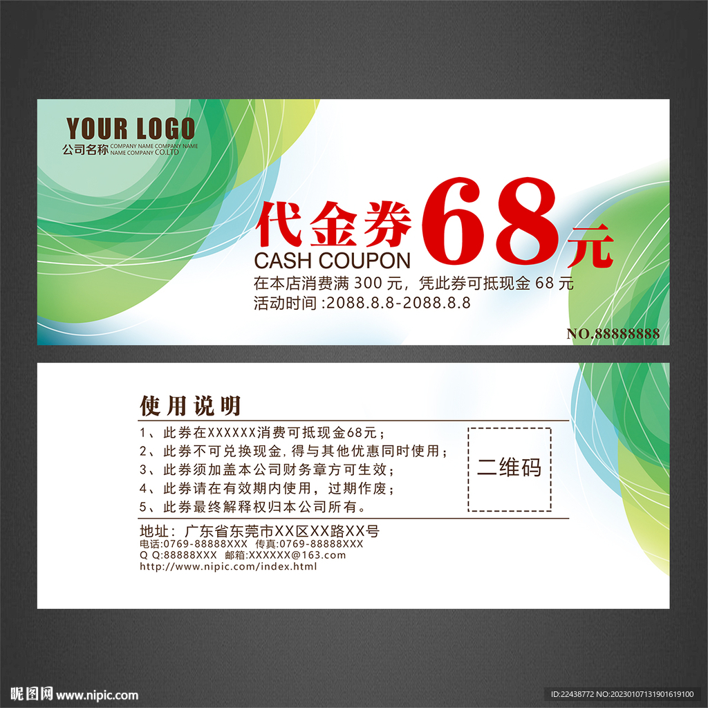 代金券
