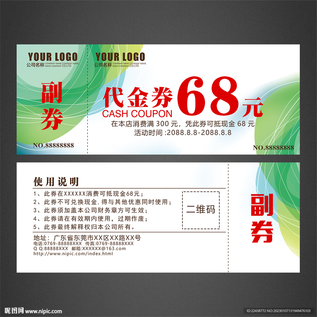 代金券