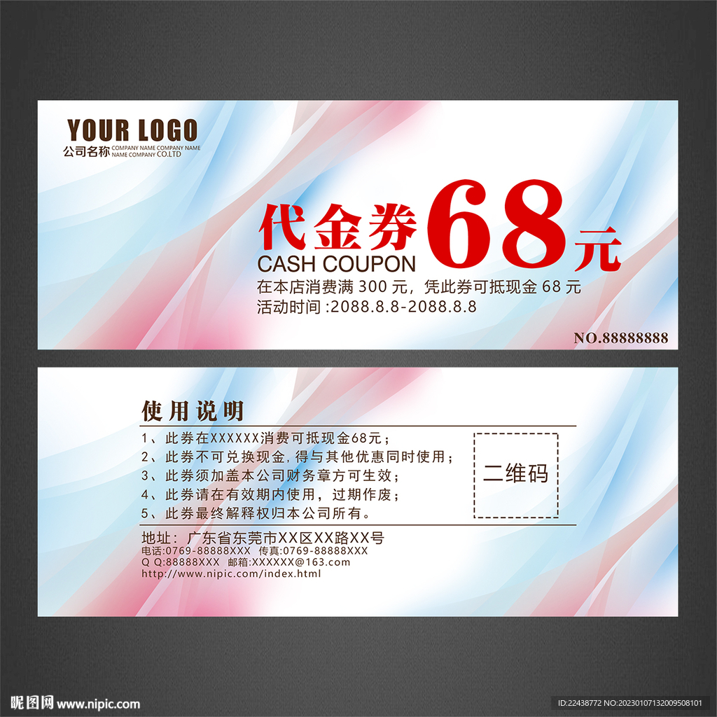 代金券