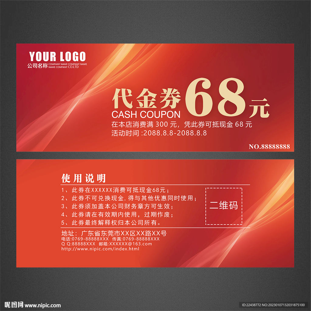 代金券