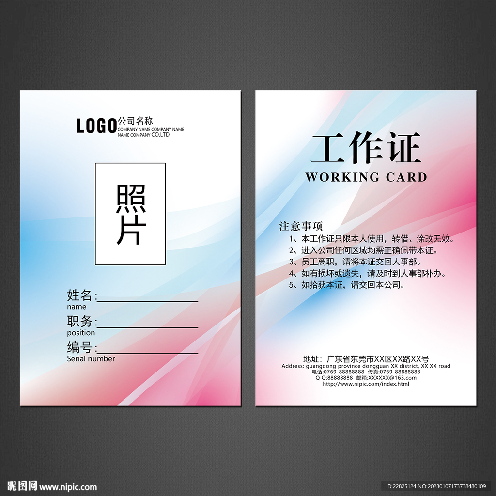 工作证
