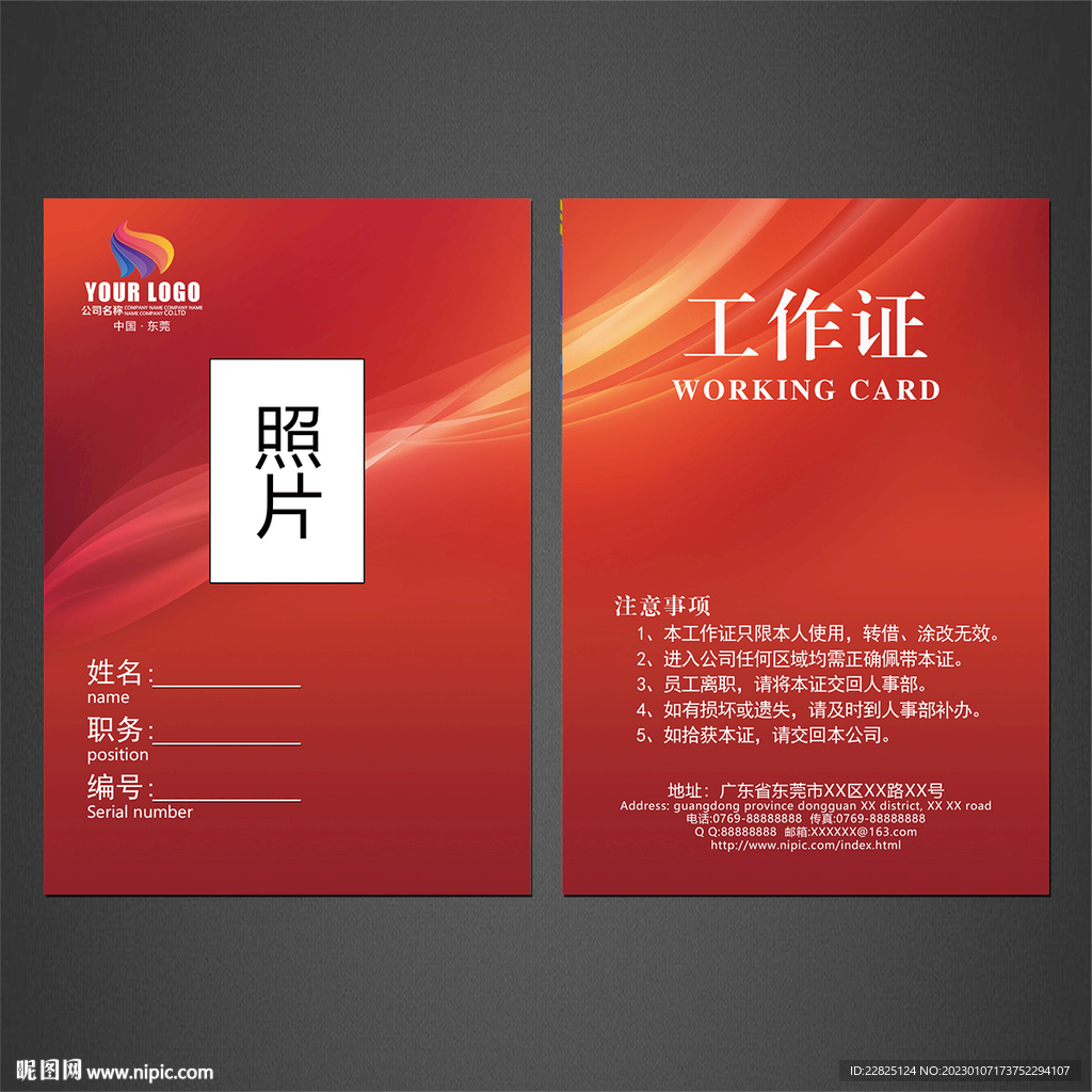 工作证