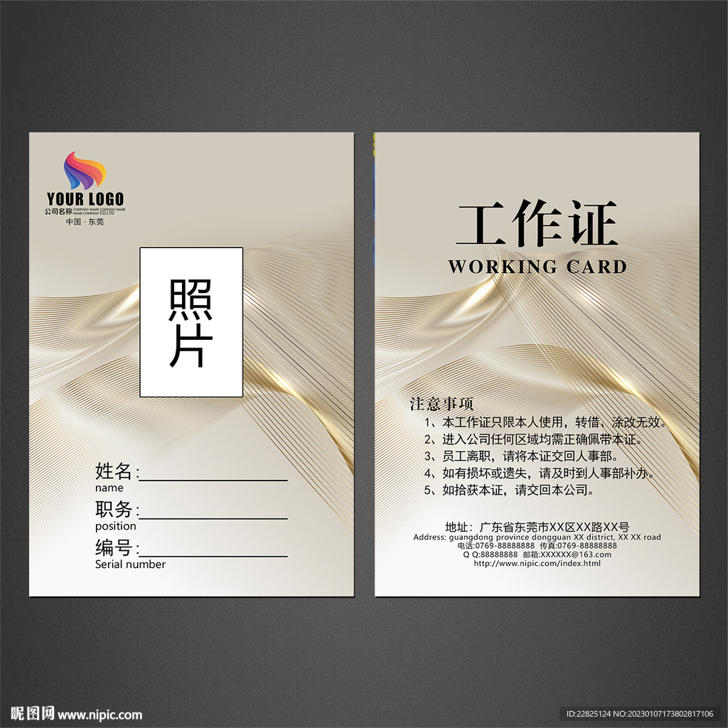 工作证