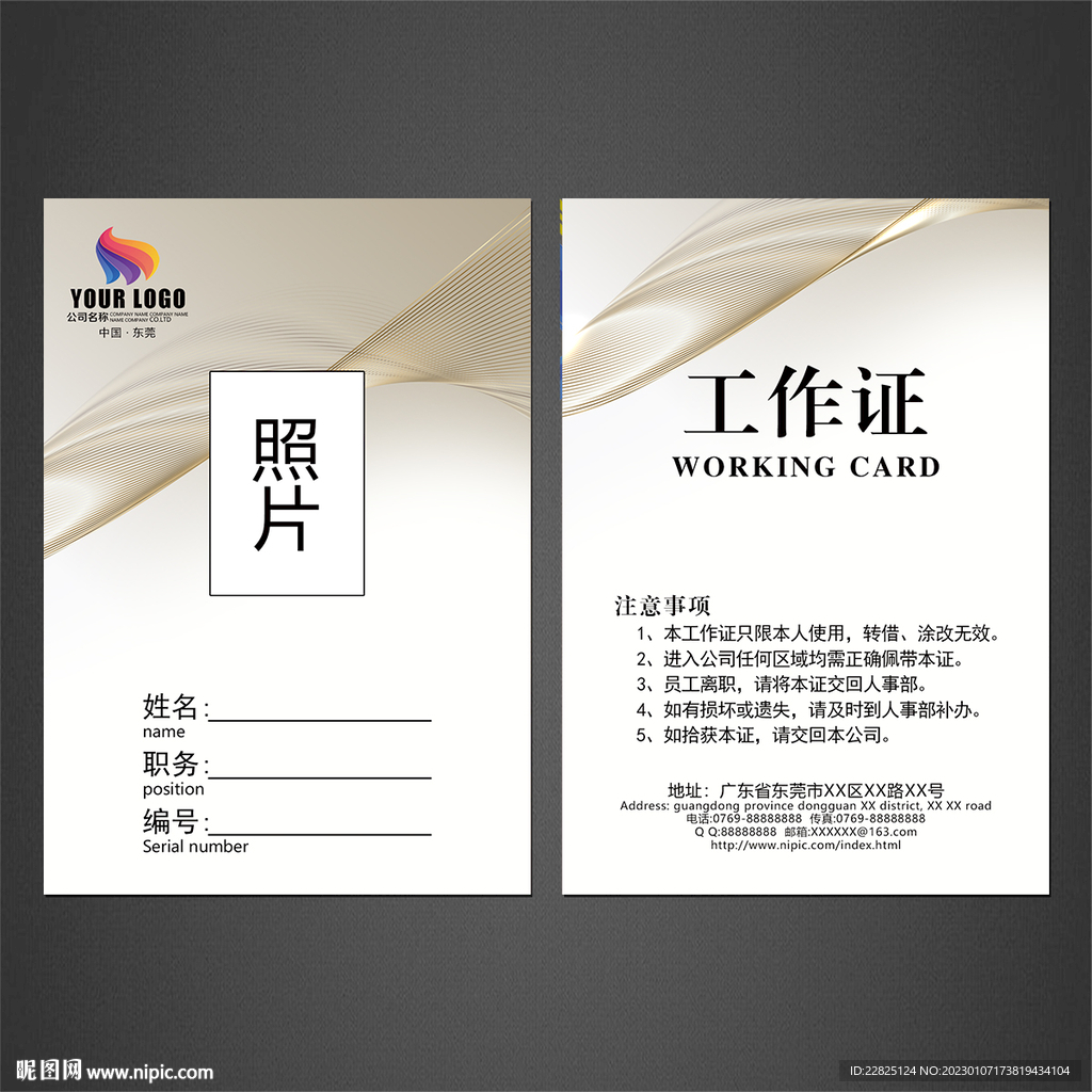 工作证