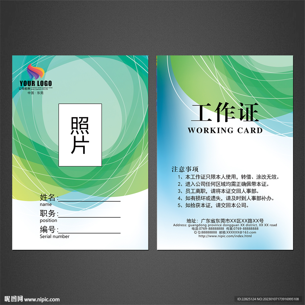 工作证