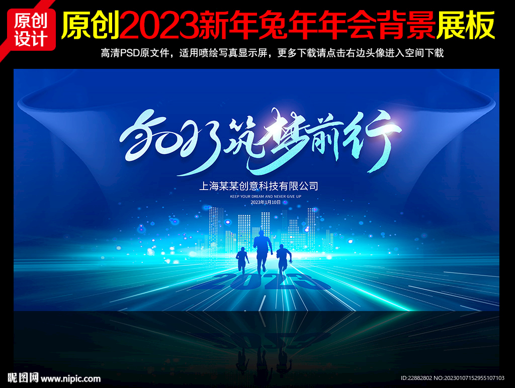 2023兔年年会背景