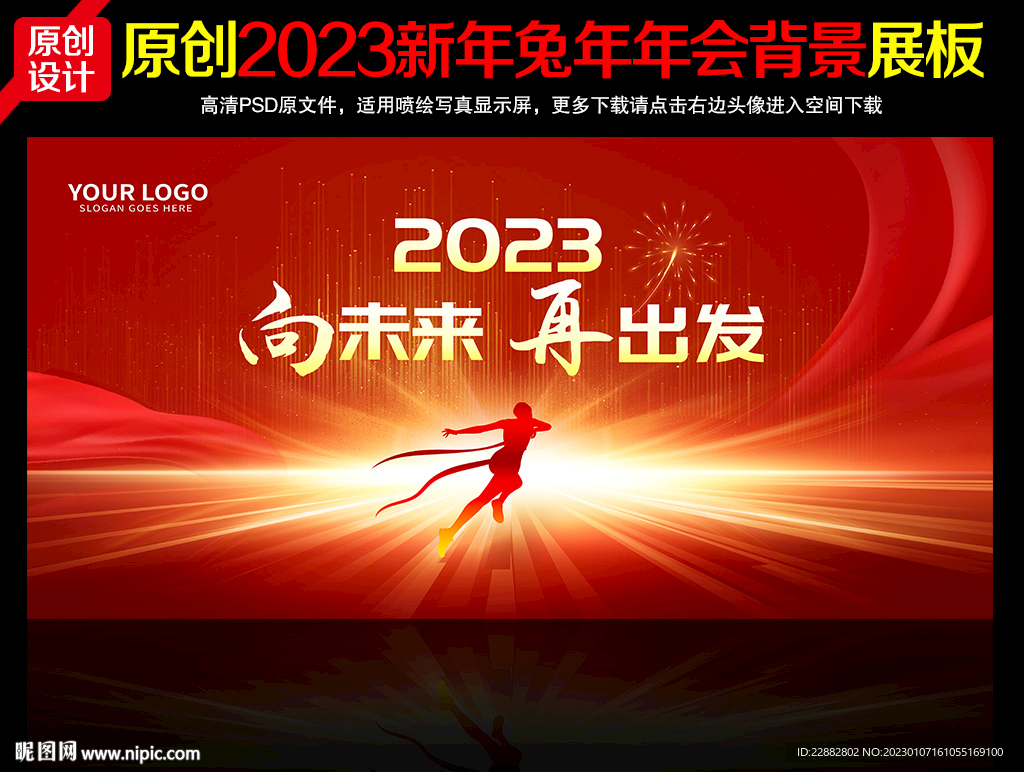 兔年年会