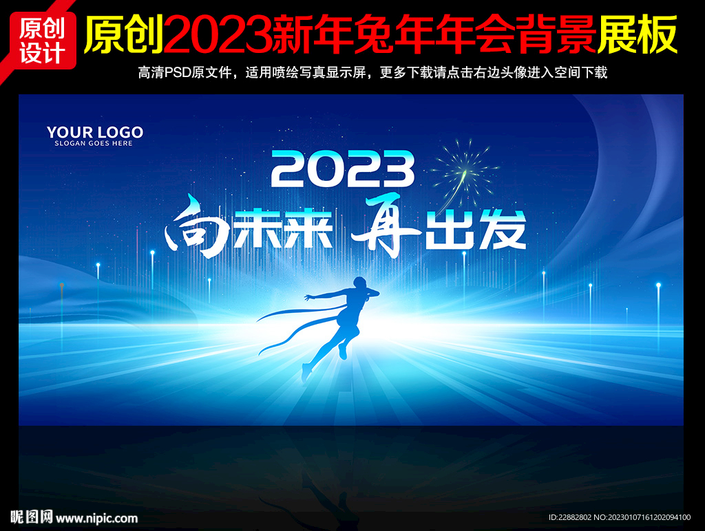 2023兔年年会