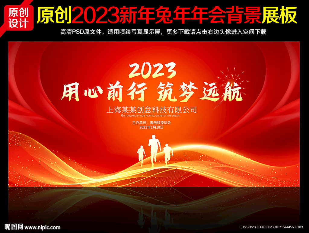 2023兔年年会舞台背景