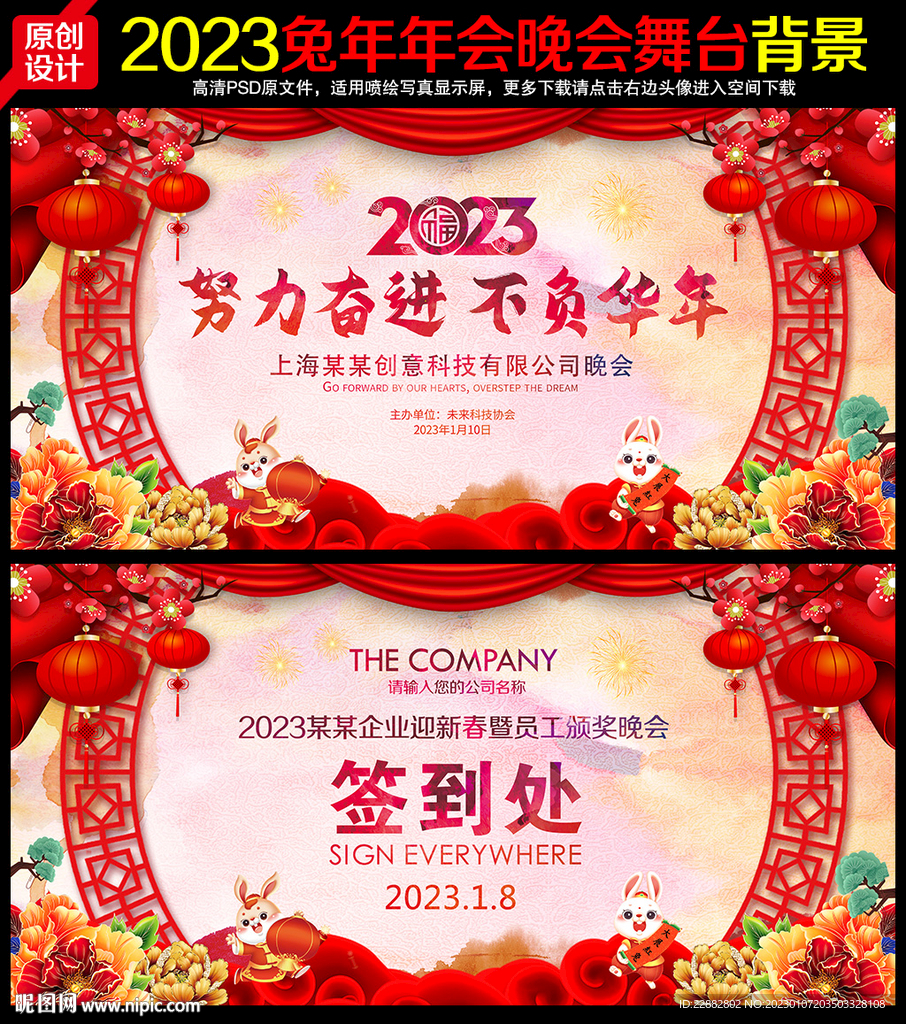 2023兔年年会舞台背景