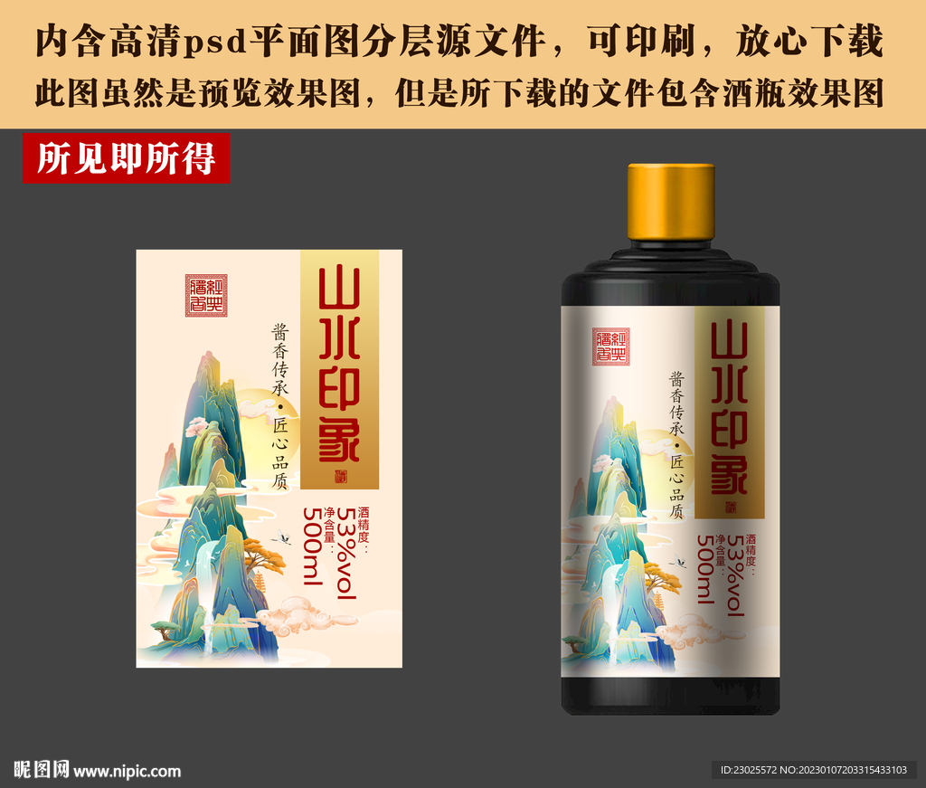 白酒酒标设计