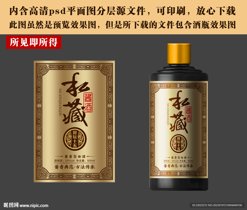 白酒酒标设计