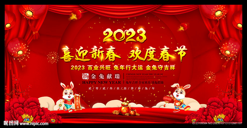2023新年春节背景