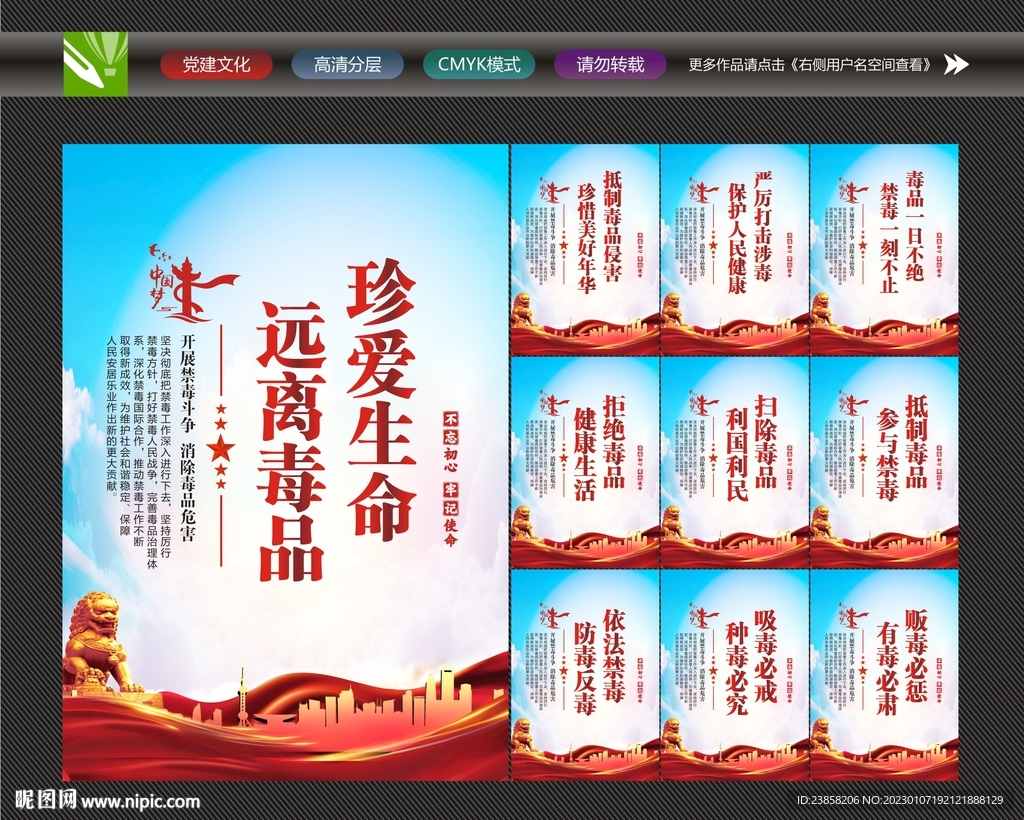 禁毒标语