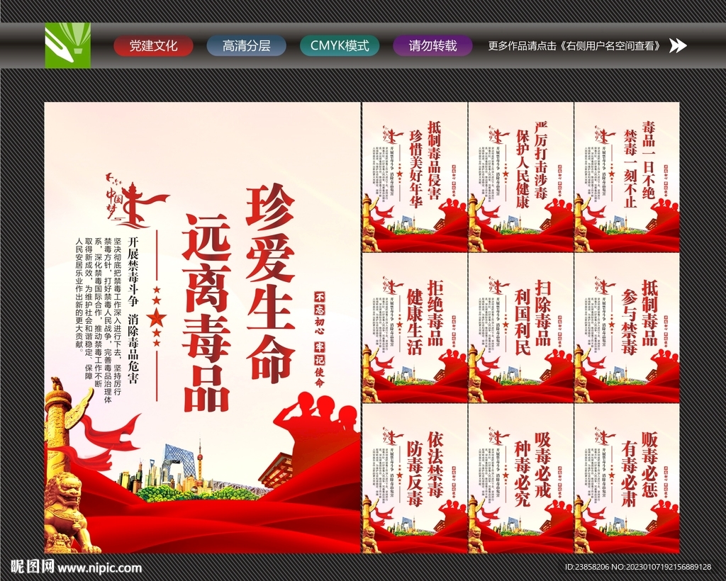 禁毒标语