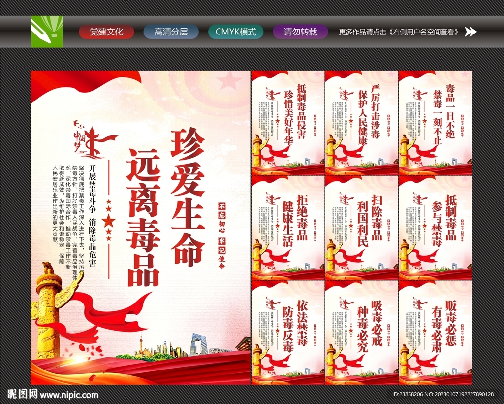 禁毒宣传