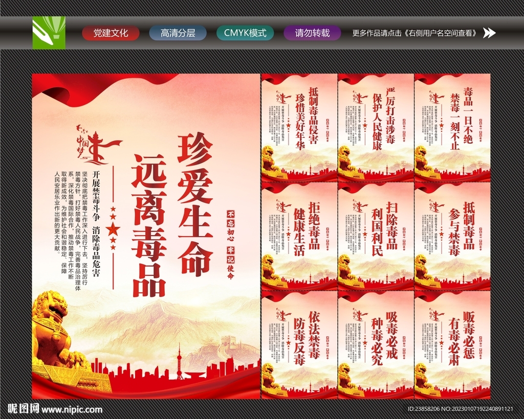 禁毒宣传