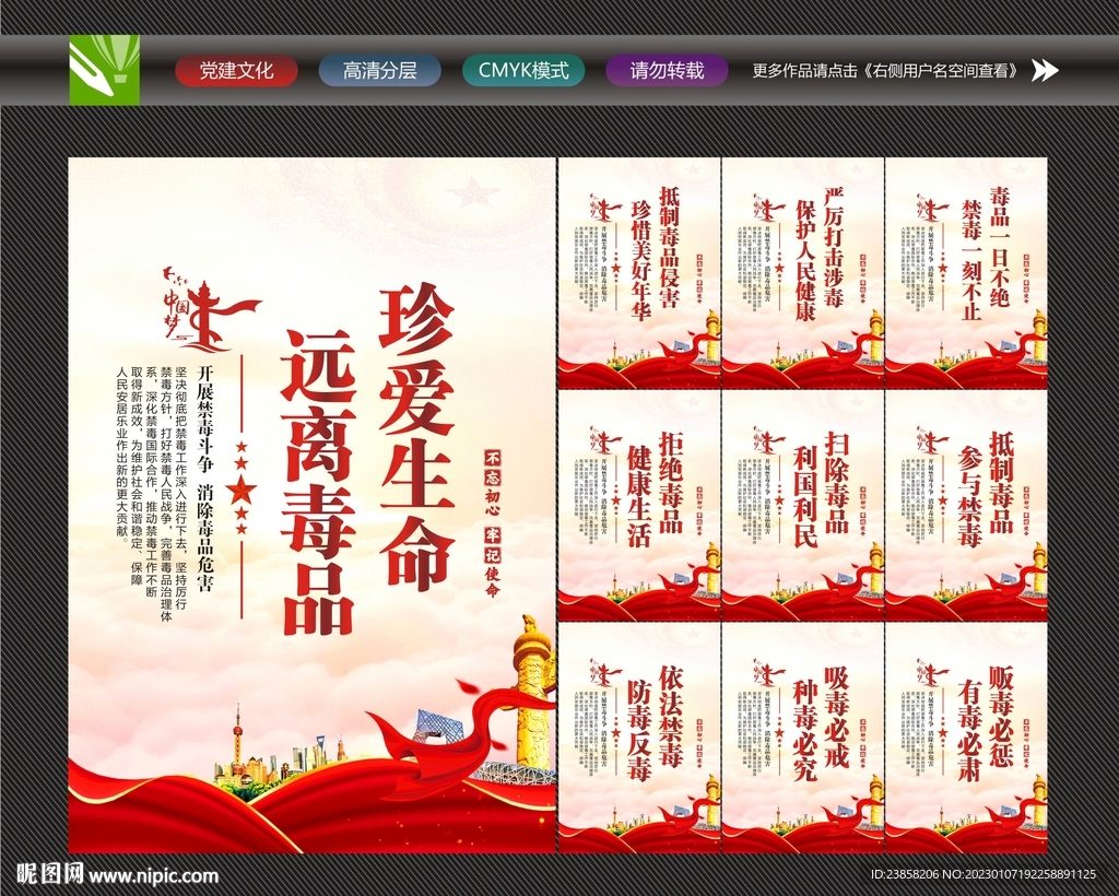 禁毒宣传