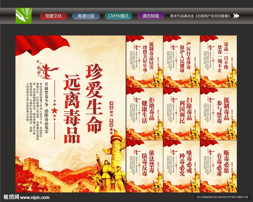 禁毒宣传