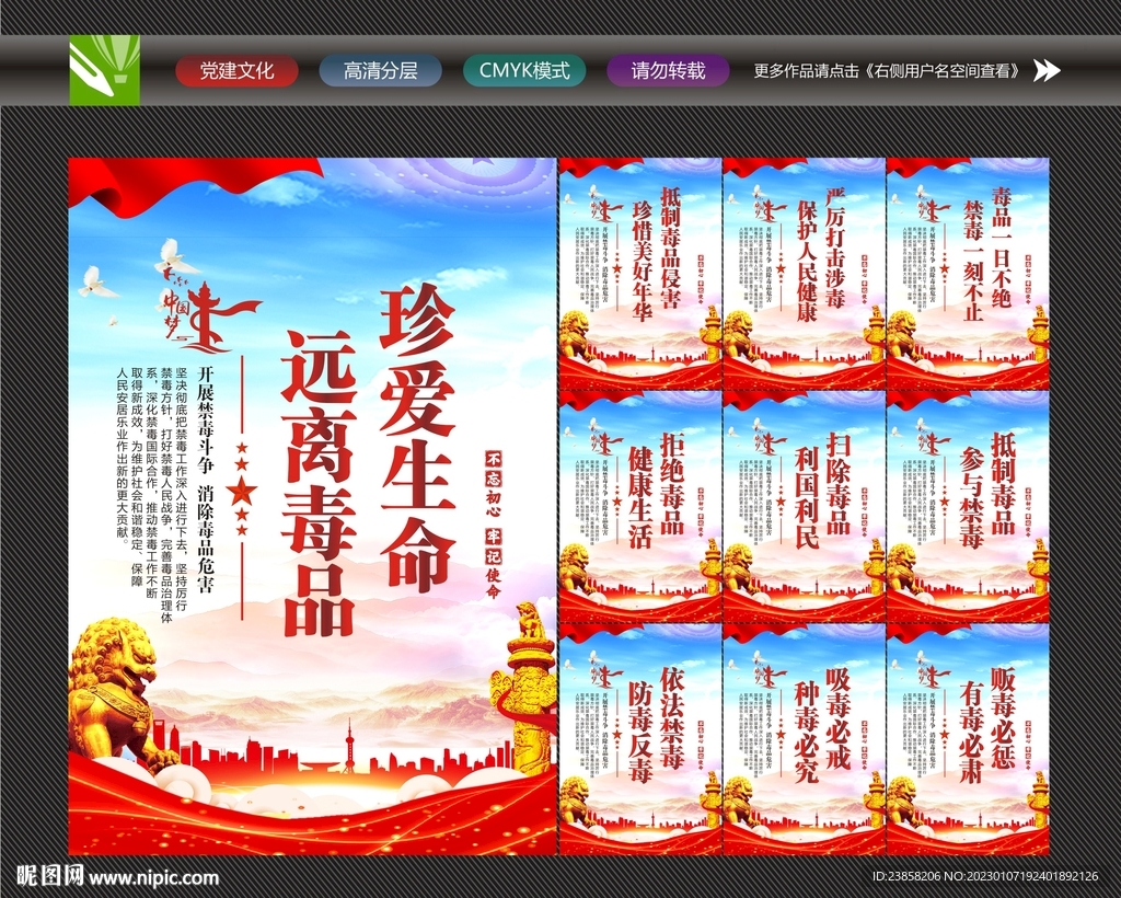 禁毒展板