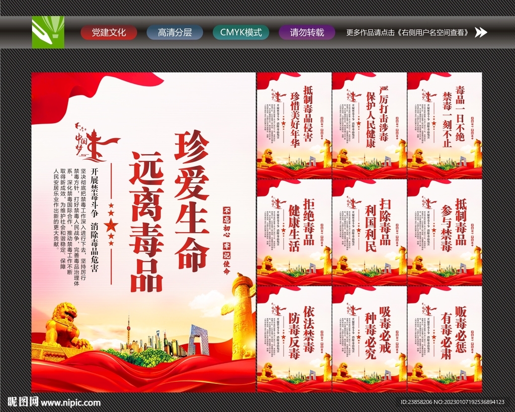 校园禁毒