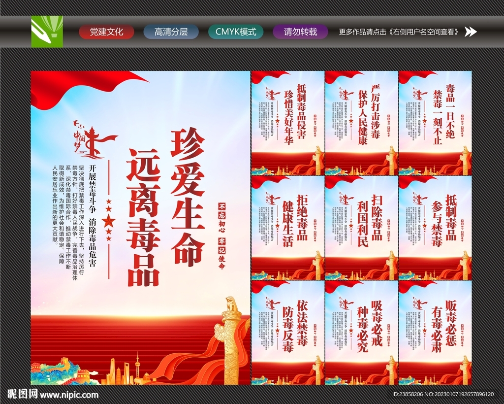 禁毒海报