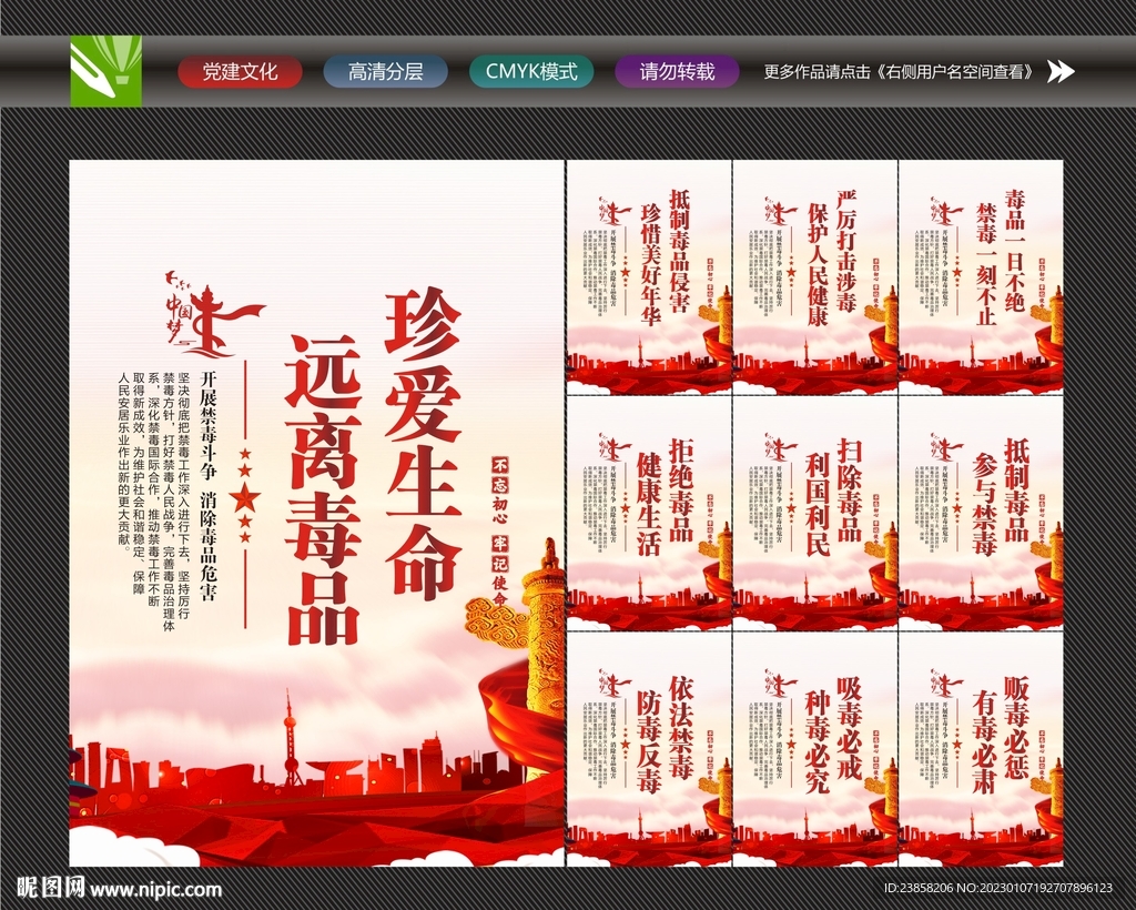 禁毒海报
