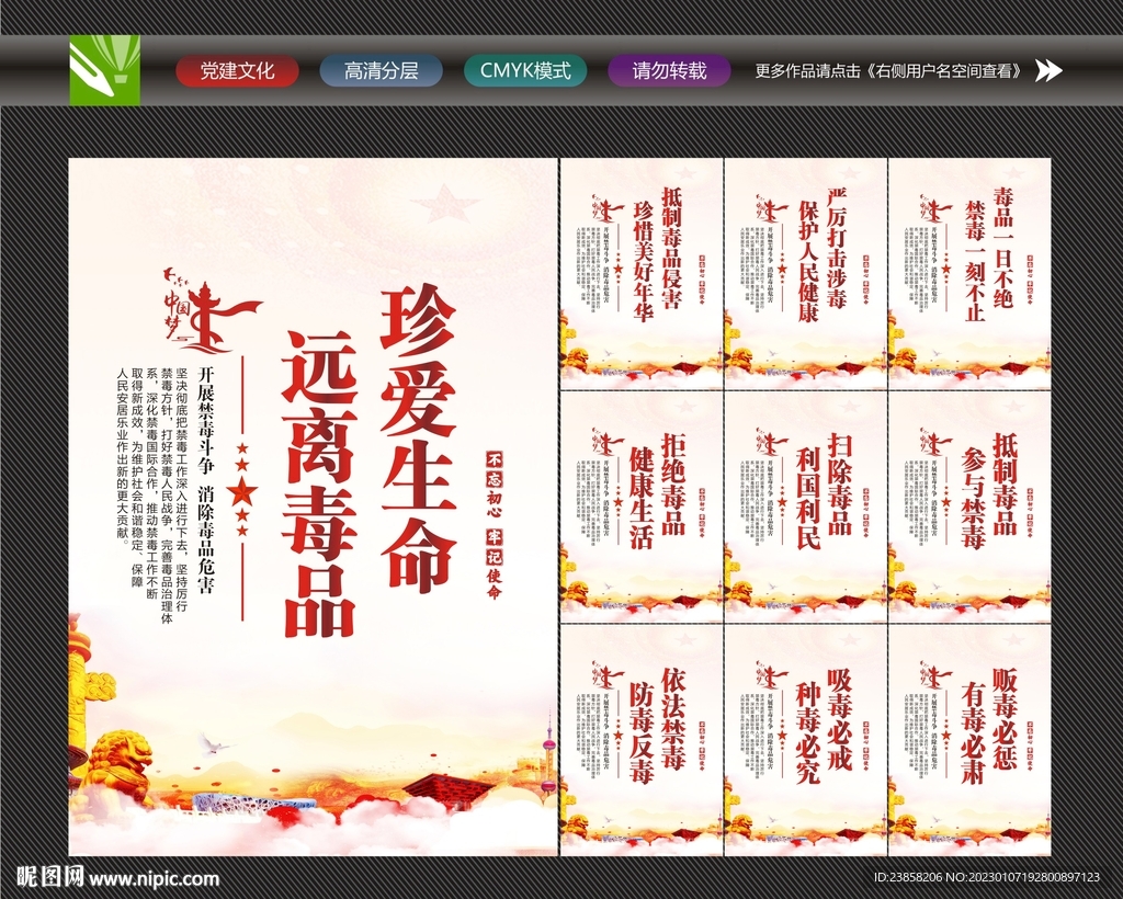 校园禁毒